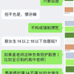 上海老师出轨聊天记录视频吃瓜网,吃瓜网友热议校园情事