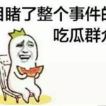 盐城网红吃瓜群众是谁呀,揭秘盐城网红“吃瓜群众”背后的故事